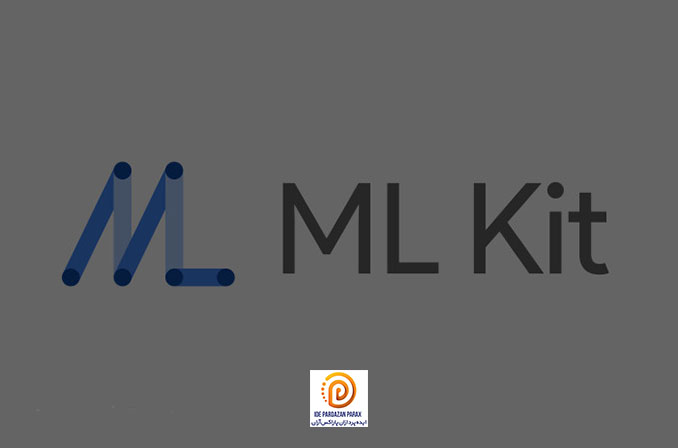 ML Kit: یک SDK اختصاصی ماشین لرنینگ گوگل برای دولوپرهای موبایل