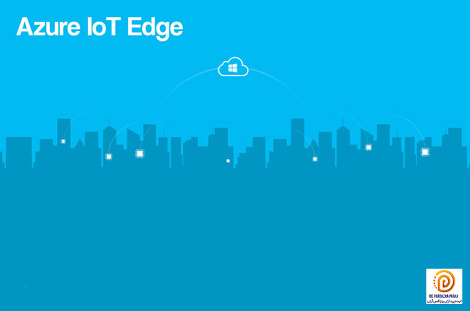 Azure IoT Edge: سرویس همه‌کارهٔ مایکروسافتی اینترنت اشیاء