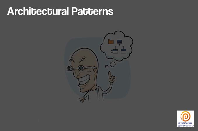 Software Architectural Patterns: معرفی الگوهای متداول معماری نرم‌افزار