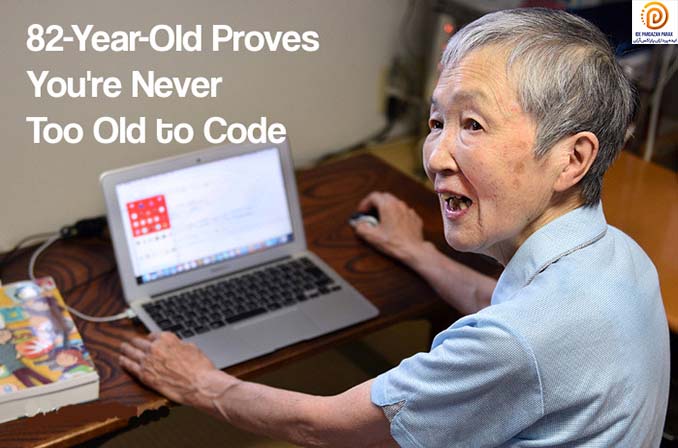 مادربرزرگ 82 سالهٔ ژاپنی ثابت کرد هیچ‌وقت برای برنامه‌نویسی دیر نیست!